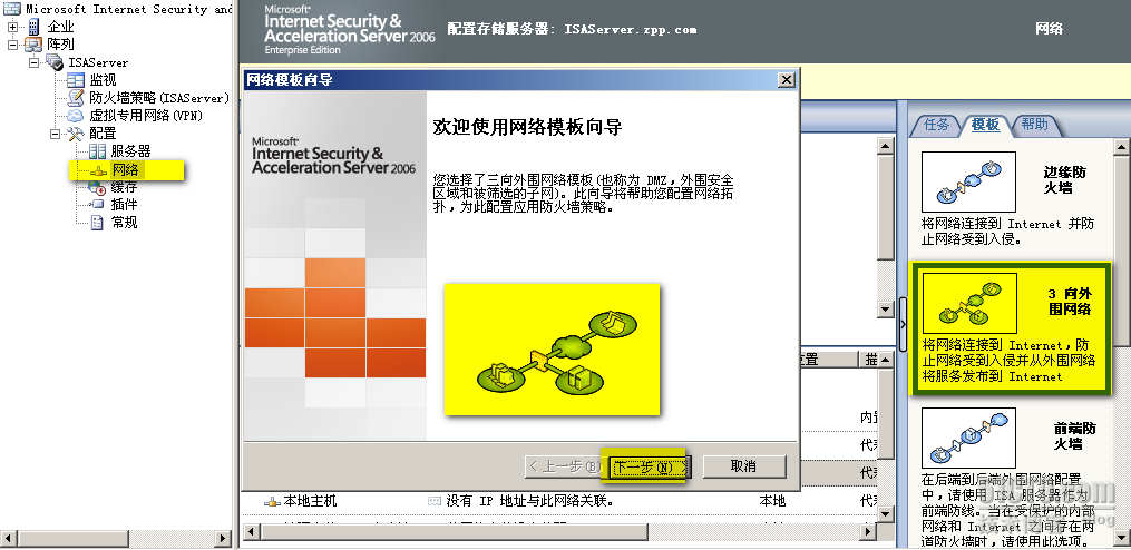 Windows域环境下部署ISA Server 2006防火墙（三1）_Windows_02