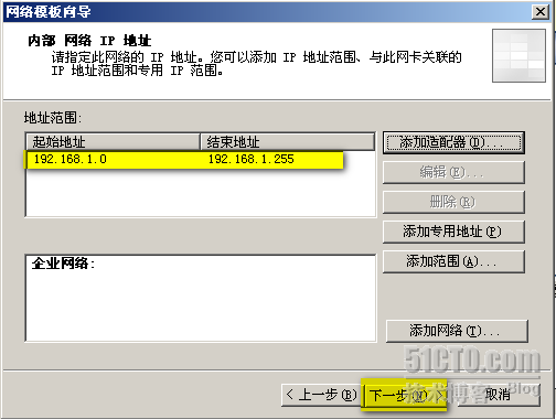 Windows域环境下部署ISA Server 2006防火墙（三1）_防火墙_03