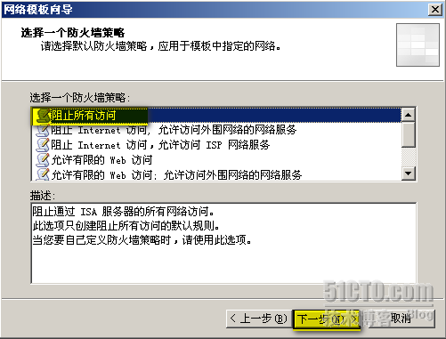 Windows域环境下部署ISA Server 2006防火墙（三1）_Windows_05