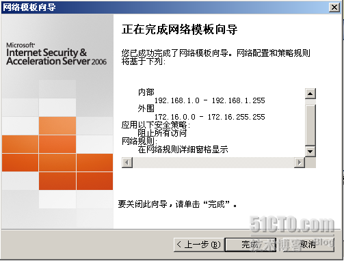 Windows域环境下部署ISA Server 2006防火墙（三1）_三_06