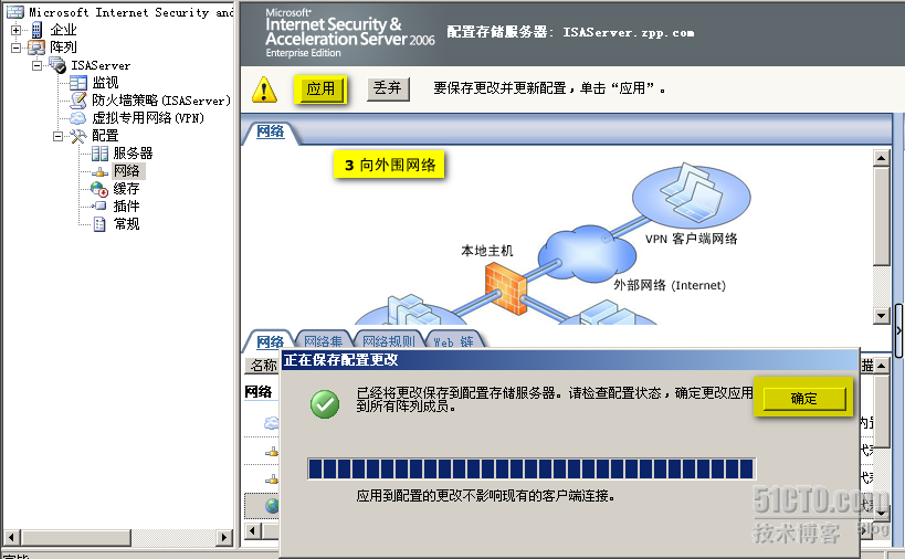 Windows域环境下部署ISA Server 2006防火墙（三1）_防火墙_07