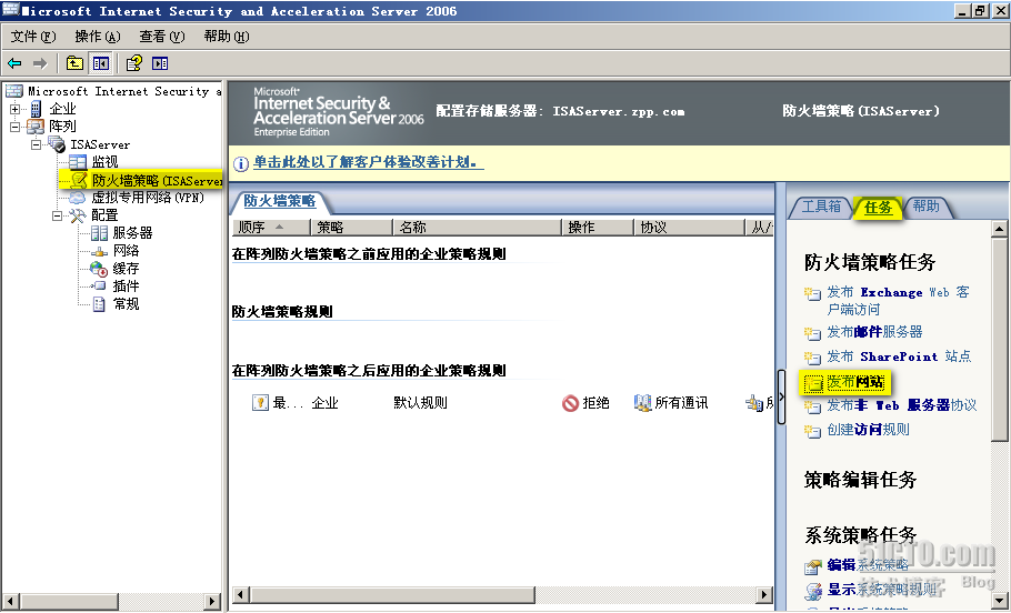 Windows域环境下部署ISA Server 2006防火墙（三1）_防火墙_08