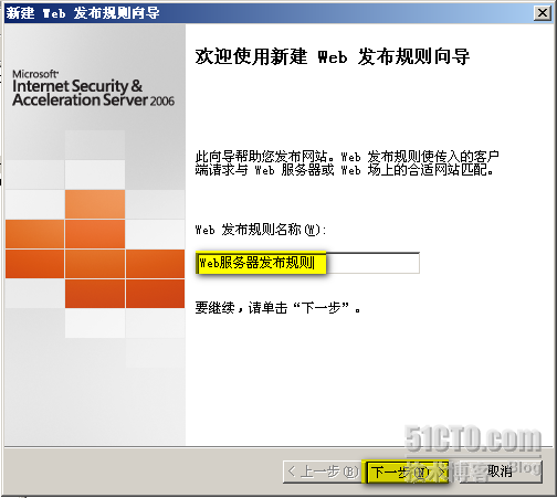 Windows域环境下部署ISA Server 2006防火墙（三1）_三_09