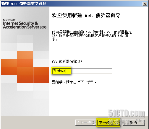 Windows域环境下部署ISA Server 2006防火墙（三2）_防火墙_06