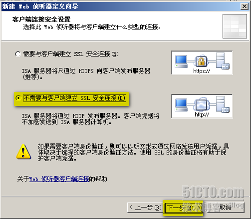 Windows域环境下部署ISA Server 2006防火墙（三2）_Windows_07