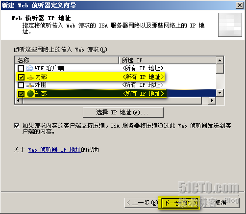 Windows域环境下部署ISA Server 2006防火墙（三2）_Windows_08