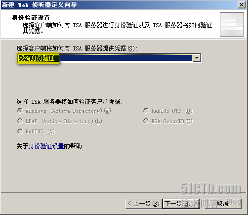 Windows域环境下部署ISA Server 2006防火墙（三2）_Windows_09