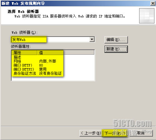 Windows域环境下部署ISA Server 2006防火墙（三2）_Windows_11