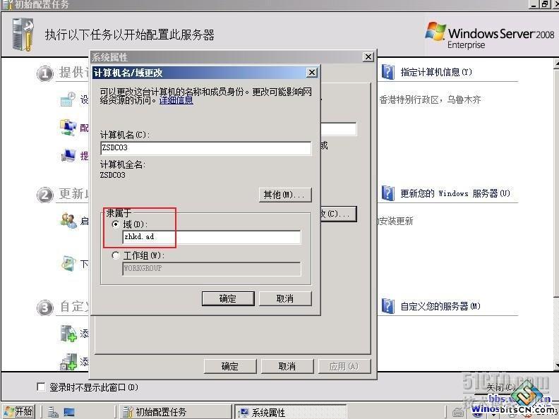 Windows 2003 AD升级到 Windows 2008 AD _Windows 2003 AD升级到 W_07