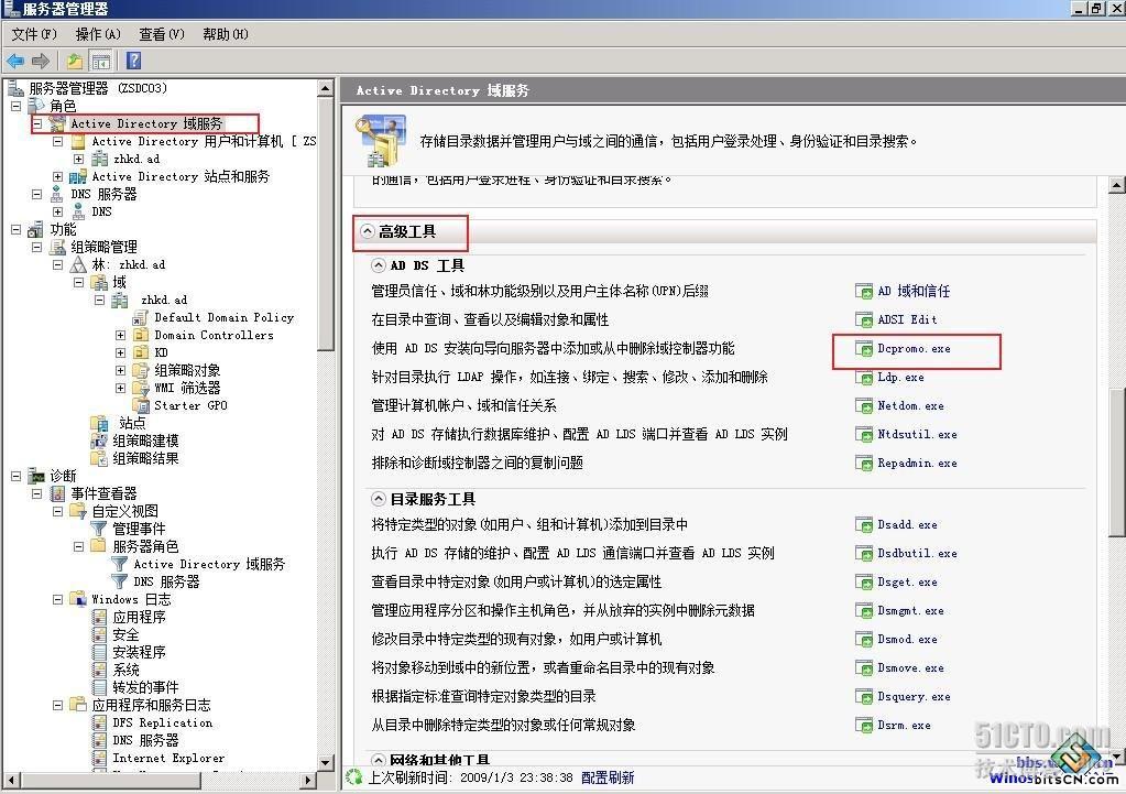 Windows 2003 AD升级到 Windows 2008 AD _休闲_16