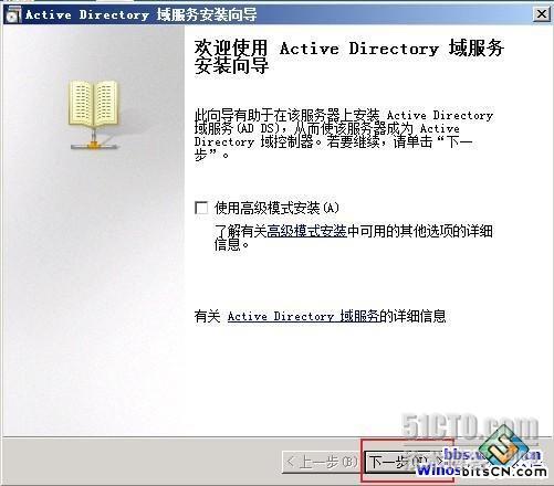 Windows 2003 AD升级到 Windows 2008 AD_AD_17
