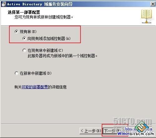 Windows 2003 AD升级到 Windows 2008 AD _休闲_19