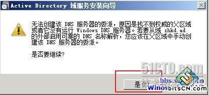 Windows 2003 AD升级到 Windows 2008 AD_AD_25