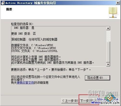 Windows 2003 AD升级到 Windows 2008 AD_2008_28