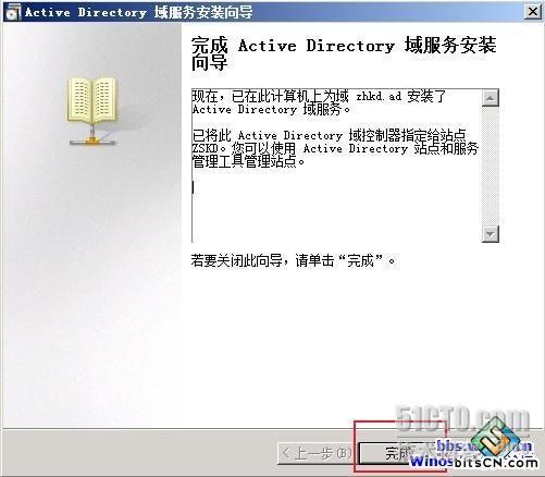 Windows 2003 AD升级到 Windows 2008 AD_活动目录_29