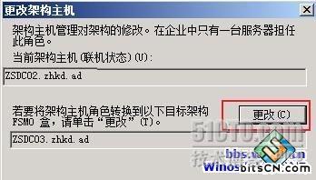 Windows 2003 AD升级到 Windows 2008 AD_升级_36