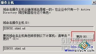 Windows 2003 AD升级到 Windows 2008 AD _休闲_38