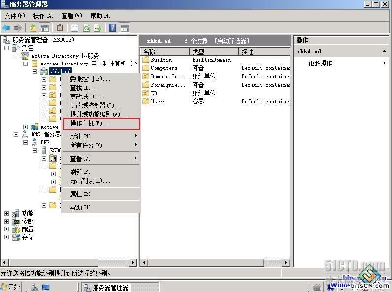 Windows 2003 AD升级到 Windows 2008 AD _休闲_39