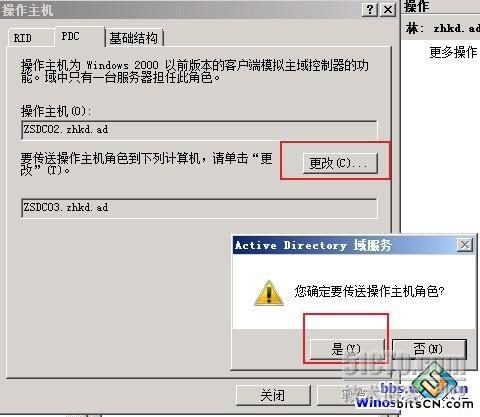 Windows 2003 AD升级到 Windows 2008 AD _Windows 2003 AD升级到 W_42