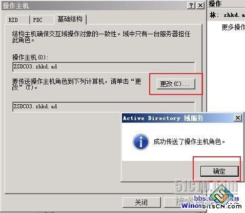 Windows 2003 AD升级到 Windows 2008 AD _职场_43