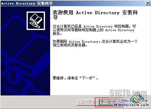 Windows 2003 AD升级到 Windows 2008 AD _休闲_45