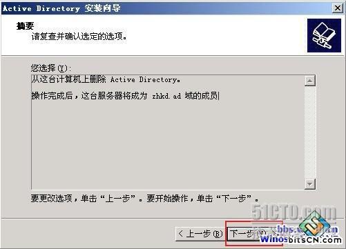 Windows 2003 AD升级到 Windows 2008 AD _休闲_48