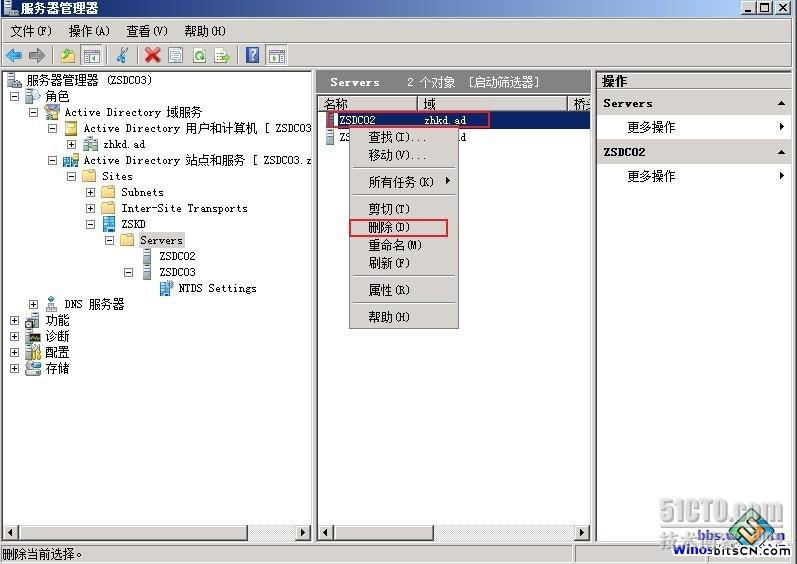 Windows 2003 AD升级到 Windows 2008 AD _Windows 2003 AD升级到 W_51