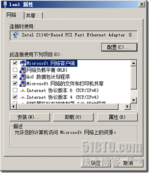 Windows2008中创建网络负载平衡_网络_02