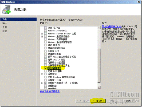 Windows2008中创建网络负载平衡_负载_09