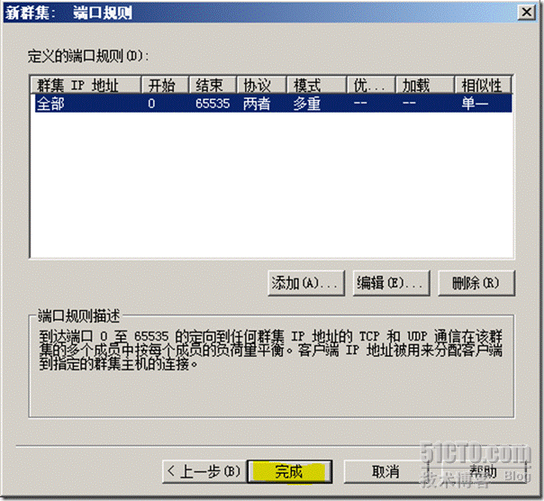 Windows2008中创建网络负载平衡_职场_24