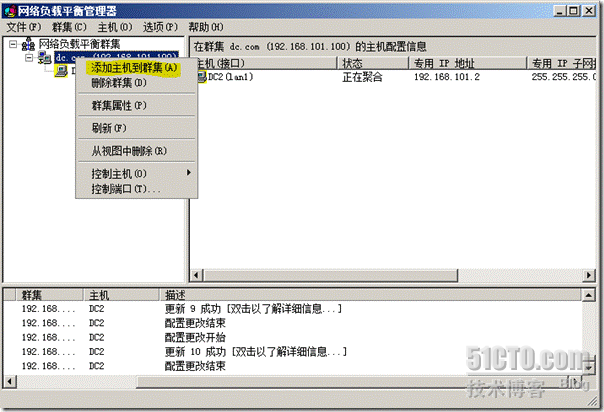 Windows2008中创建网络负载平衡_负载_26