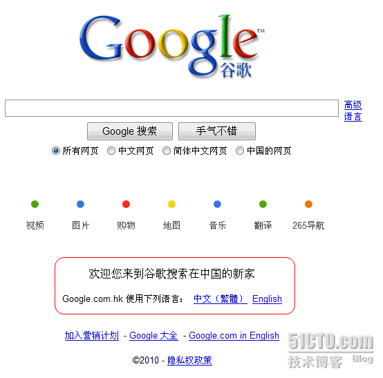 其实Google.cn还在（有图有真相）_退出