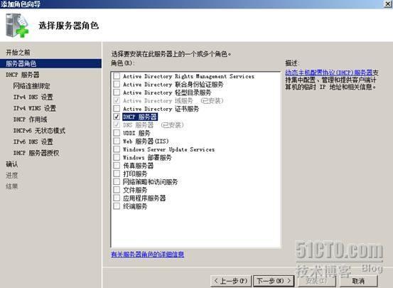 基于windows2008系统平台配置DHCP服务_DHCP_04