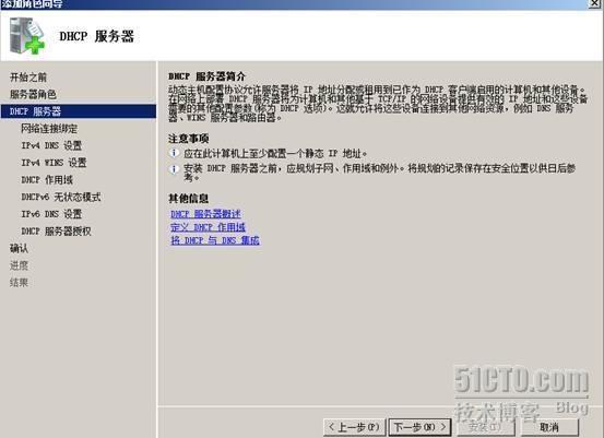 基于windows2008系统平台配置DHCP服务_windows_05