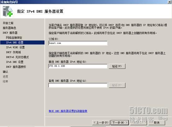 基于windows2008系统平台配置DHCP服务_系统_07