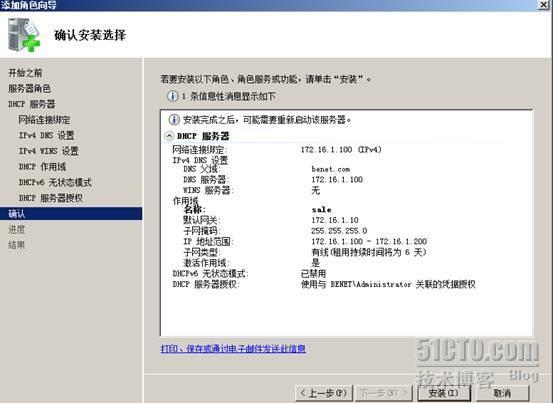 基于windows2008系统平台配置DHCP服务_系统_13