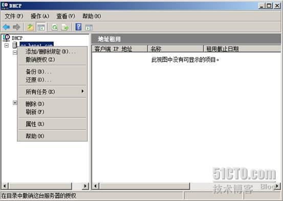 基于windows2008系统平台配置DHCP服务_windows_22