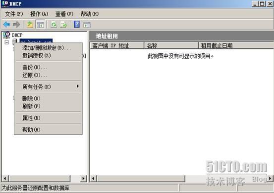 基于windows2008系统平台配置DHCP服务_系统_24