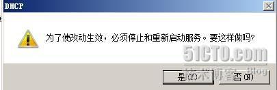 基于windows2008系统平台配置DHCP服务_服务_25