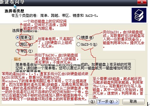 Windows 2003 软RAID图解 _休闲