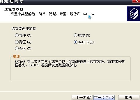 windows 2003 软RAID图解_休闲_03