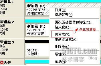 windows 2003 软RAID图解_图解_11