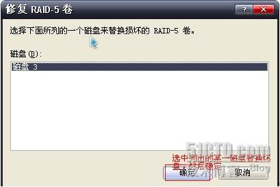 windows 2003 软RAID图解_RAID_12