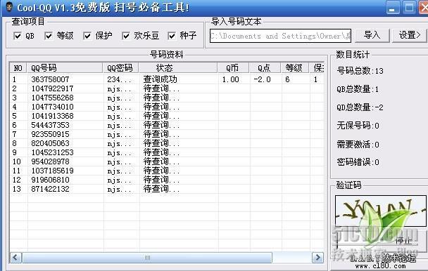 发个好用的免费扫号软件...! （附使用方法）_软件_03