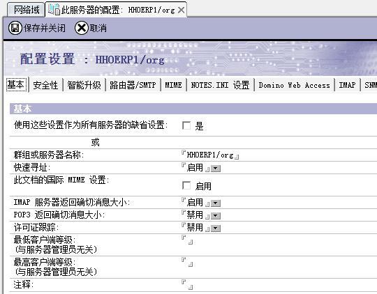 Domino服务器向Internet邮箱发送邮件设置_职场_02