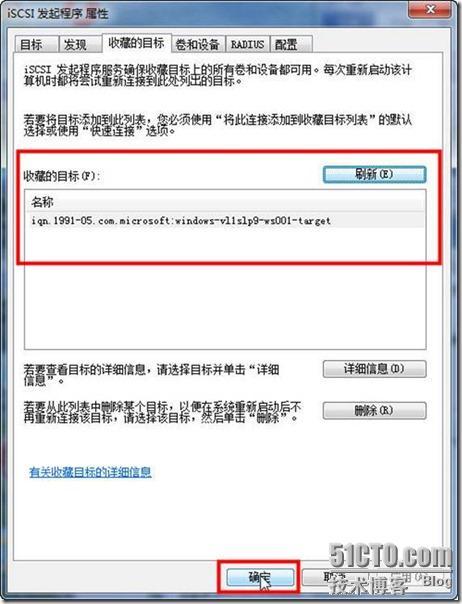 用Windows Storage Server 2008做iSCSI存储服务器_服务器_14