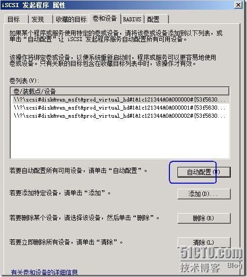 群集笔记：在2008R2上搭建MSFC故障转移群集环境_环境_28