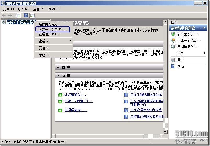 群集笔记：在2008R2上搭建MSFC故障转移群集环境_环境_38