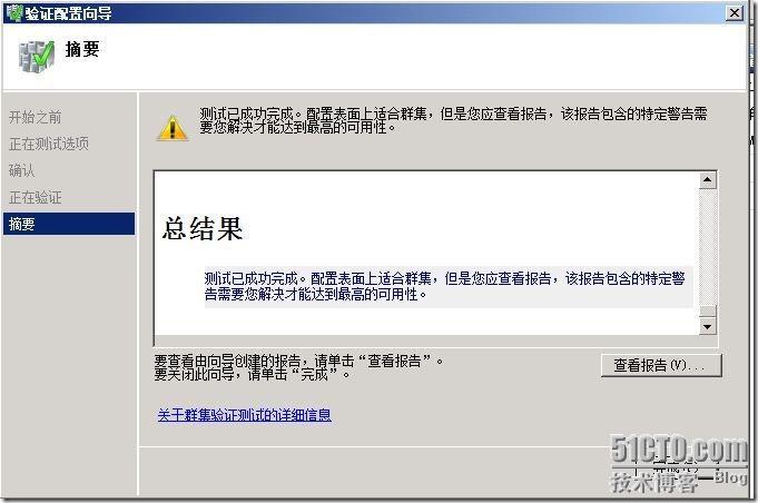 群集笔记：在2008R2上搭建MSFC故障转移群集环境_windows_44