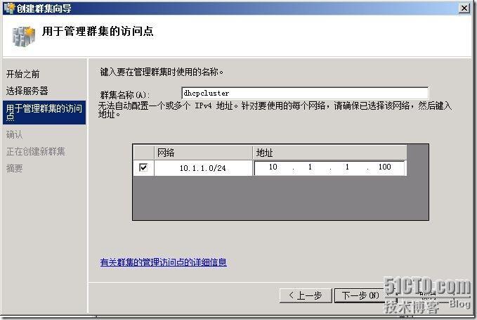 群集笔记：在2008R2上搭建MSFC故障转移群集环境_环境_46